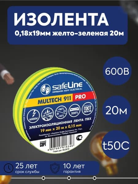 Safeline Изолента 19 мм 20 м 150 мкм, 1 шт.