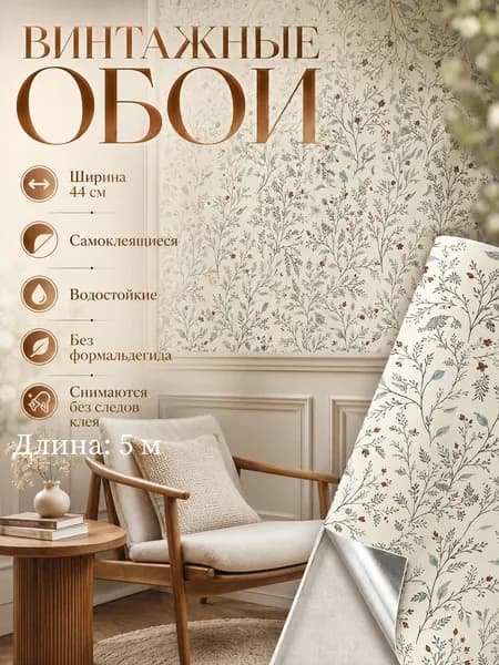 Обои Виниловые 5 м, 0.44 м