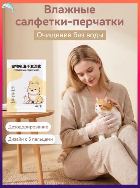 Влажные салфетки для животных