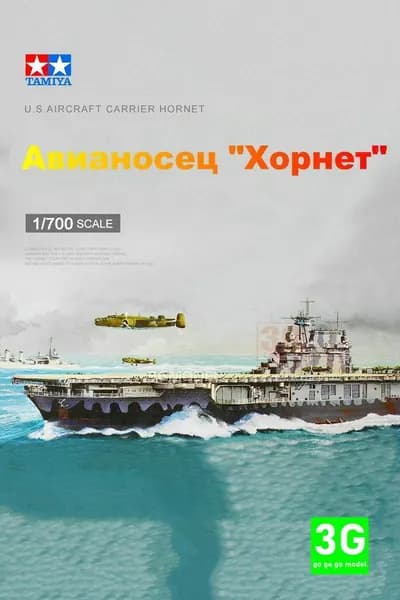 TAMIYA 77510 1/700 Сборочная модель авианосца "Хорнет"