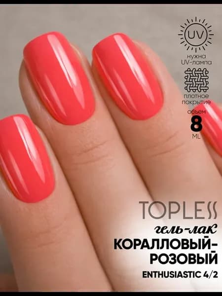 Гель-лак арбузный с оттенками персикового и фуксии