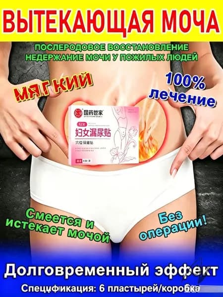 Средство от недержания мочи,суперлимф от цистита Унисекс, Улучшите расслабление мышц тазового дна