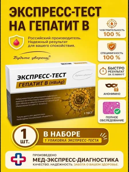 Тест на Гепатит В (1 шт) в черной анонимной упаковке по капиллярной крови из пальца