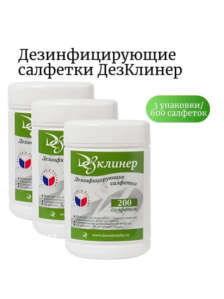 Салфетки дезинфицирующие влажные ДезКлинер антибактериальные спиртовые чистящие салфетки для уборки поверхностей для приборов одноразовые медицинские для дезинфекции, 3 банки 600 штук