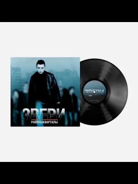 Звери Районы-Кварталы (2LP)