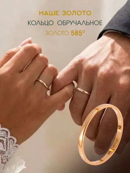 Кольцо золотое 585, обручальное