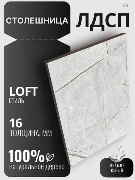 Столешница 16мм 1700х200 цвет Мрамор Серый ЛДСП