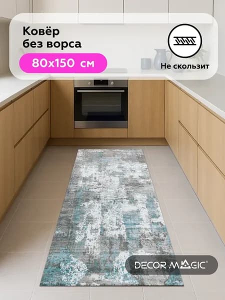 Коврик на кухню для пола 80х150 OPTIMA RODEN
