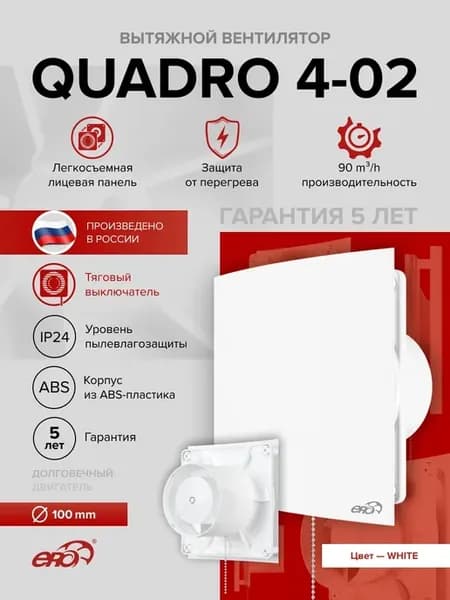 Вентилятор накладной QUADRO D100 тяговый выключатель