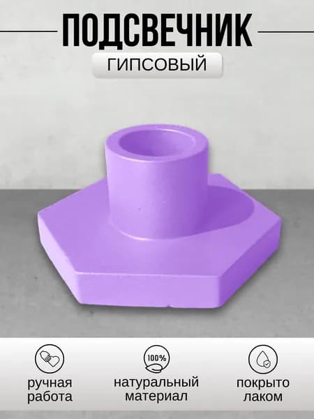 Подсвечник ручной работы из гипса / Гипсовый подсвечник