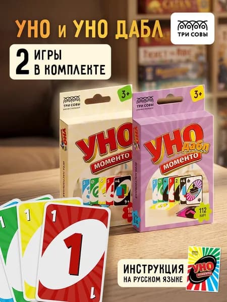 Уно 2 в 1