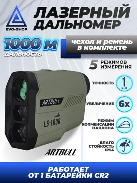 Лазерный дальномер для охоты влагостойкий Монокуляр