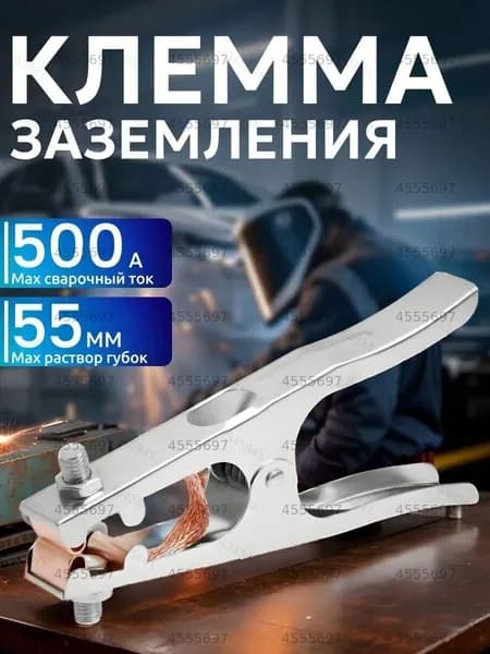 Аксессуар для сварки