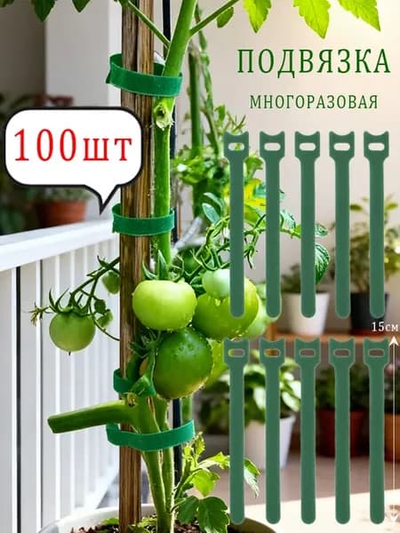 Клипсы для подвязки растений 15×2 см, 100 шт