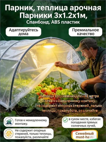 Парник, теплица 7GGZRGXi-c68b06d085f0 3х1х1.2м, ABS пластик