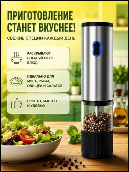 Эксклюзивный автоматический измельчитель для перца, соли и кофе с керамическим жерновом, пятью уровнями помола, заряжаемый через TypeC, выполнен из нержавеющей стали