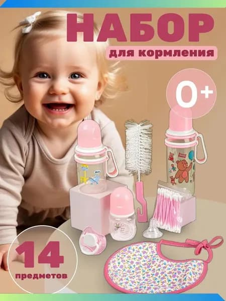 Набор бутылочек для кормления