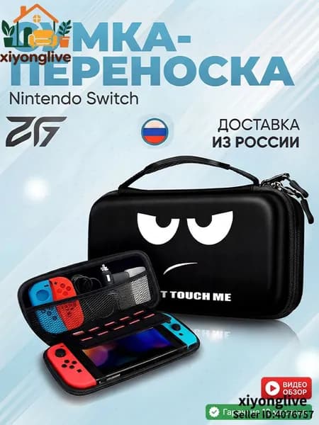 Сумка-футляр Nintendo Switch Чехол для Защитник Switch Oled