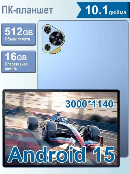 Планшет 10.Android 15 16ГБ+512ГБ 3000x1140 IPS Комплект с Клавиатурой, Мышью и Чехлом-Накладкой, 10.1" 512 ГБ/16 ГБ, голубой