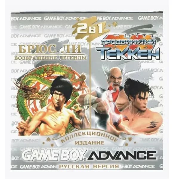 Картридж игровой 2в1 Bruce Lee: Return of the Legend/Tekken Advance (GBA рус.версия) 128N-221