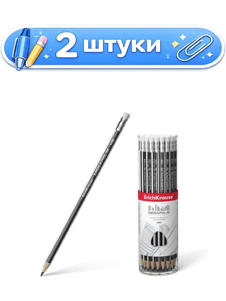 2уп. Карандаш чернографитный с ластиком ErichKrause Megapolis, трехгранный 45485