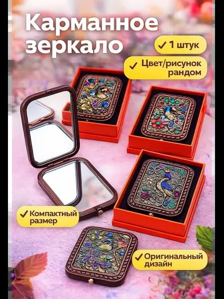 Подарочное зеркало карманное на Новый год, декор павлин