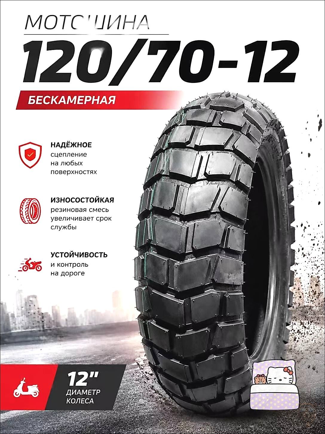 Новая Безкамерная шина 120/70-12 Ананасовый протектор 6PR Мотошины  120/70 R12 53 L