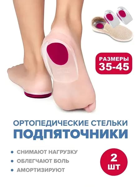 Защита для стопы