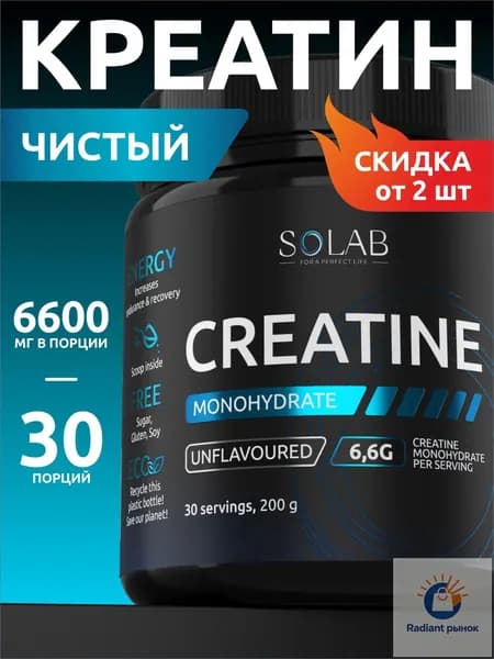 Креатин моногидрат чистый БЕЗ вкуса 30 порций, Creatine Monohydrate, порошок 200 гр