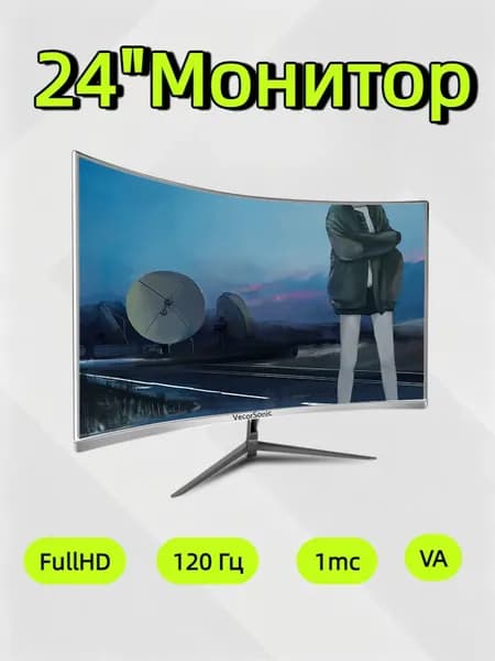 VecorSonic 24" Монитор разрешение 1920*1080,частота обновления 120 Гц,Безрамочный изогнутый экран (3C24 1K 120HZ QB-IW46), VA, 1920x1080 Full HD, 120 Гц, Изогнутый экран, белый