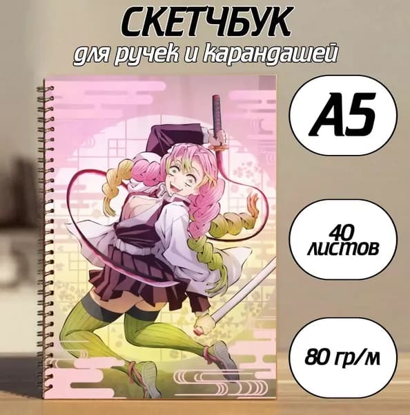 Скетчбук A5, листов: 40
