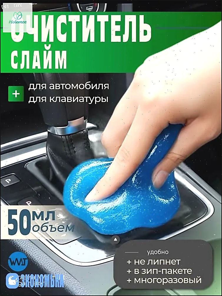 Очиститель салона Гель, 50 мл, 1 шт.