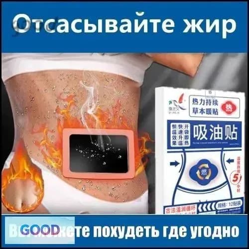 Пластырь для похудения 17.5см Х 20 см