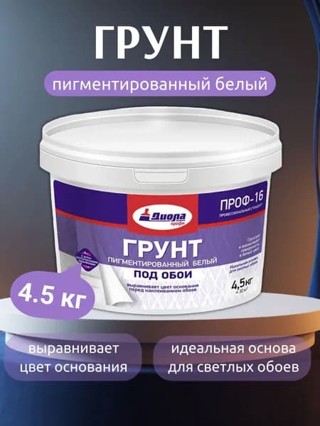 Грунт ДИОЛА пигментированный белый ПРОФ-16 (4,5кг)