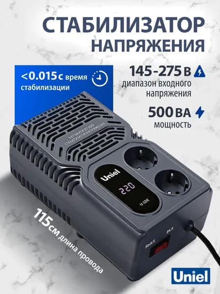 Стабилизатор напряжения 220В, 500 ВА, 2 розетки, для котла, телевизора, однофазный Uniel
