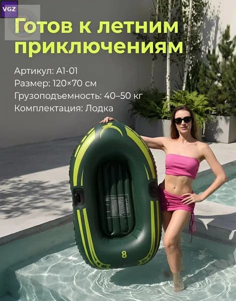 Лодка, 120 см