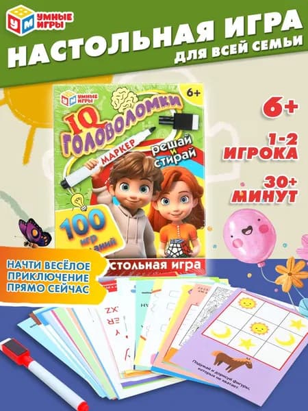 IQ Головоломки. 100 игр и заданий. Игровые карточки и маркер. 110х140х25 мм. Умные игры