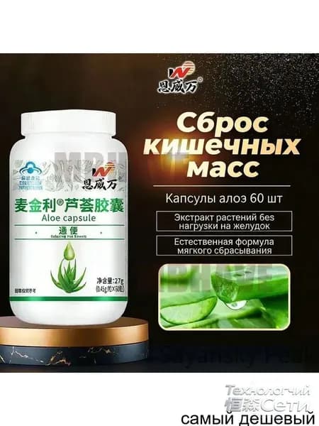 Мягкие капсулы с алоэ 60 шт - натуральное средство от запоров для взрослых