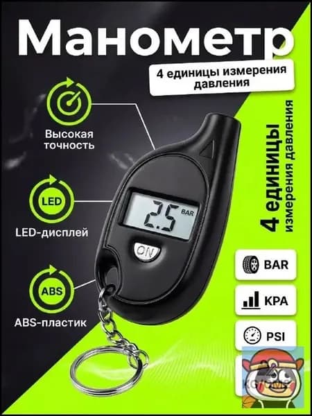 Манометр автомобильный, 1 шт.