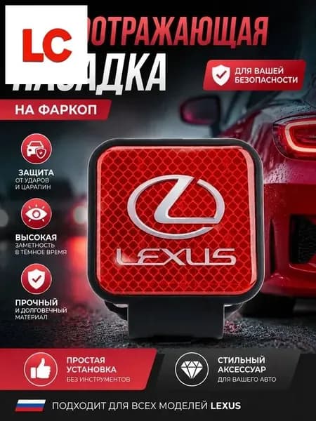 Эксклюзивный держатель с резиновой заглушкой 50х50 мм для фаркопа LEXUS