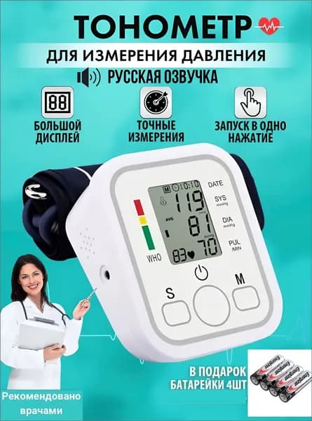 Тонометр автоматический