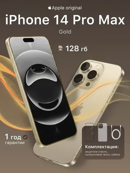 iPhone 14 pro max 128 Гб золотистый оригинал восстановленный