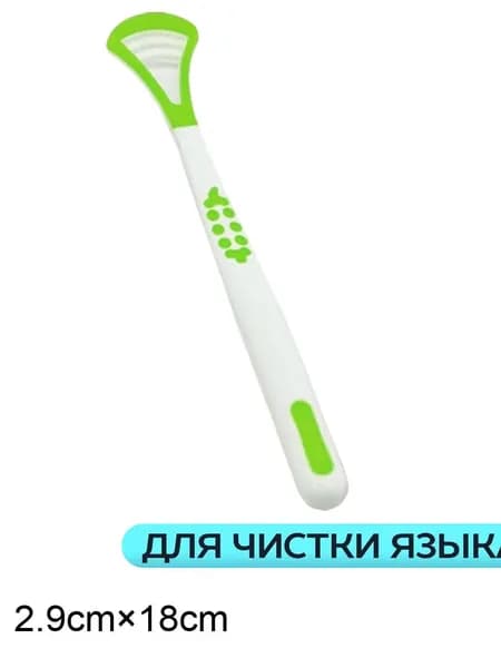 Скребок для чистки языка для гигиены полости рта 1шт