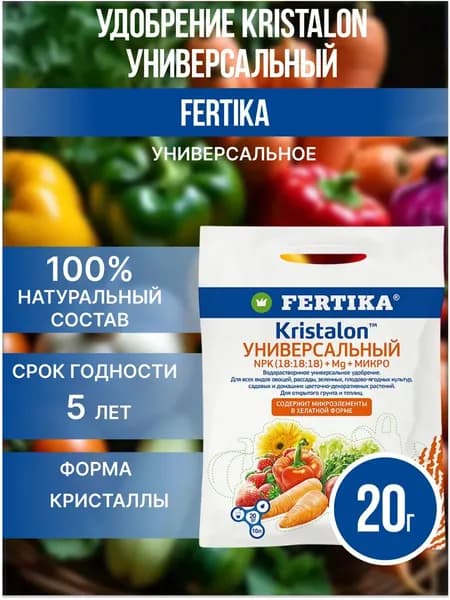 Удобрение для растений кристалон универсальный 20г
