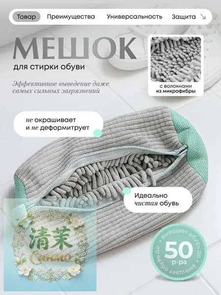 Мешок для стирки длина 40см, ширина20 см, 1 шт.