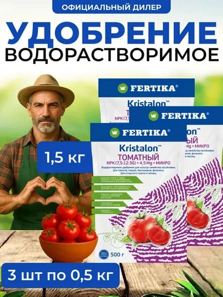Удобрение Кристалон Томатный 1,5кг (3шт по 500г)