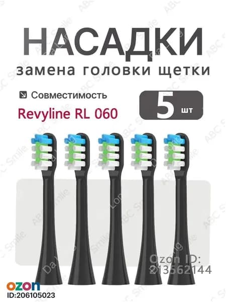 Сменные насадки для электрической зубной щетки Revyline RL 060, насадка для взрослых щеток, розовый 5 шт.