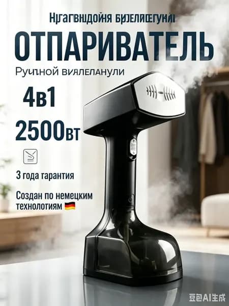 Отпариватель ручной для одежды мощный утюг
