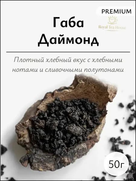 Габа Алишань Даймонд улун премиум листовой, настоящий китайский рассыпной чай
