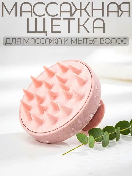 Массажная силиконовая щетка для мытья волос и кожи головы, Массажер для головы и тела